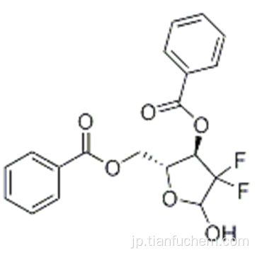 ２−デオキシ−２，２−ジフルオロ−Ｄ−リボフラノース−３，５−ジベンゾエートＣＡＳ １４３１５７−２２−６